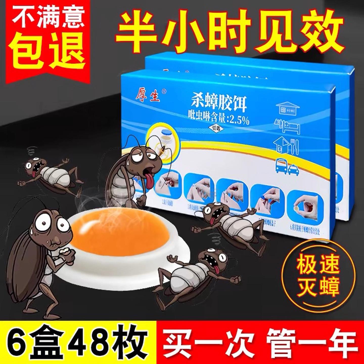 蟑螂药一窝全窝端家用室内非无毒正品厨房强力灭杀蟑胶饵除蟑神器