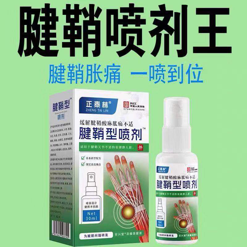 治疗腱鞘喷雾剂手指关节疼痛膏专用手腕大拇指鼓包网球肘特效神器,居家日用,腕部防护用品,淘宝优惠券,粉丝福利购,淘宝优惠卷