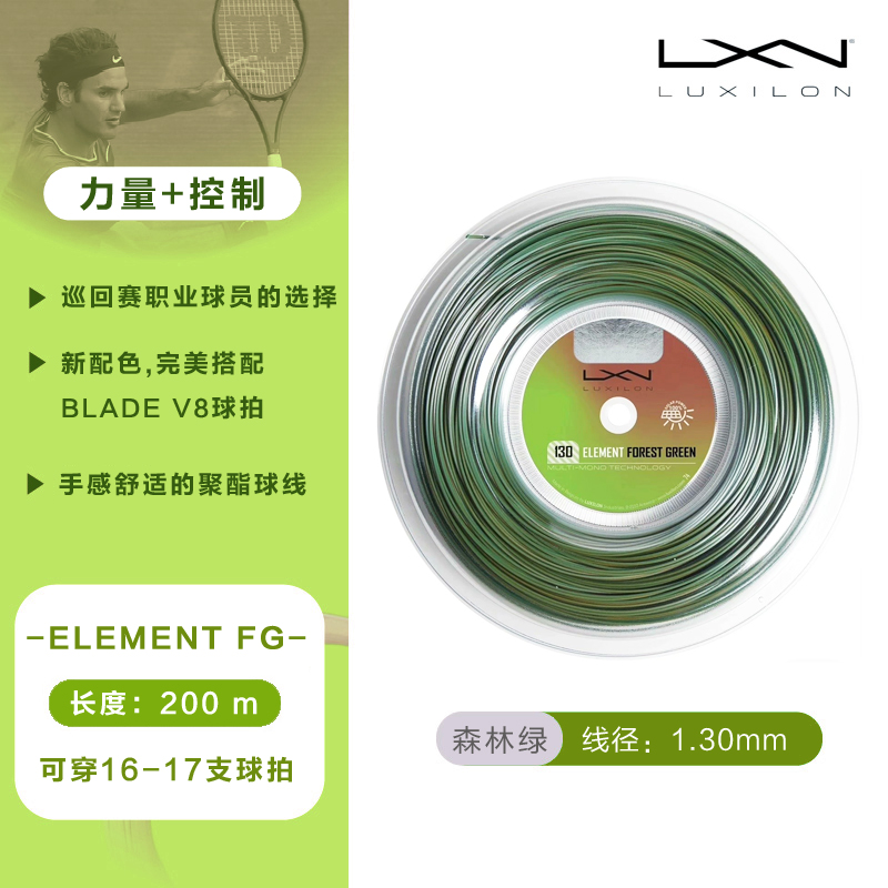 力士浪网球线Element1.30森林绿