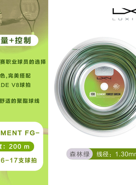 LUXILON力士浪聚酯网球线Element 森林绿BLADE V8适配耐打保磅好