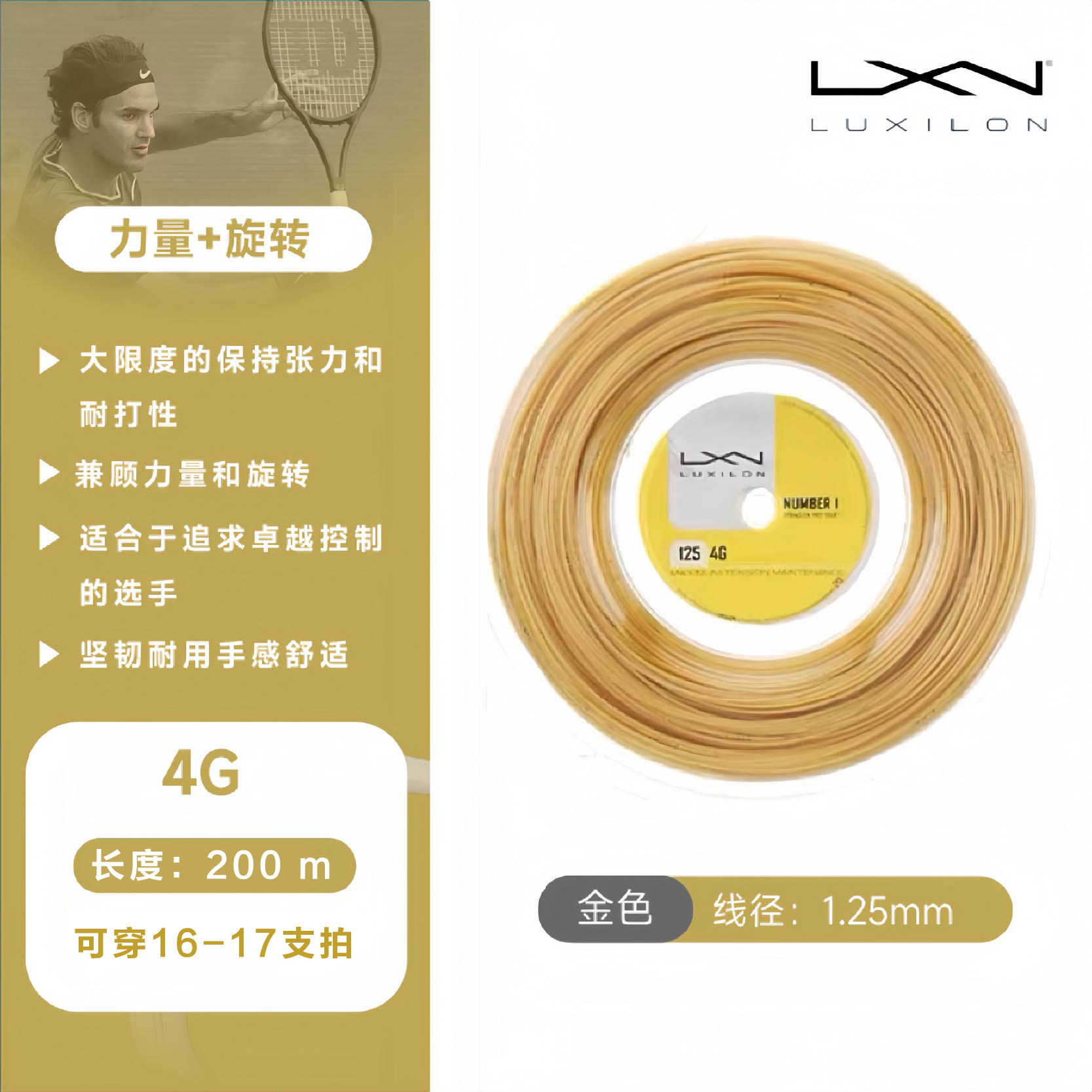 正品力士浪网球线4G1.25金黄色图片