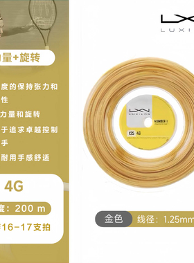 LUXILON力士浪正品聚酯网球线4G 1.25力量旋转保磅好耐打大盘散剪