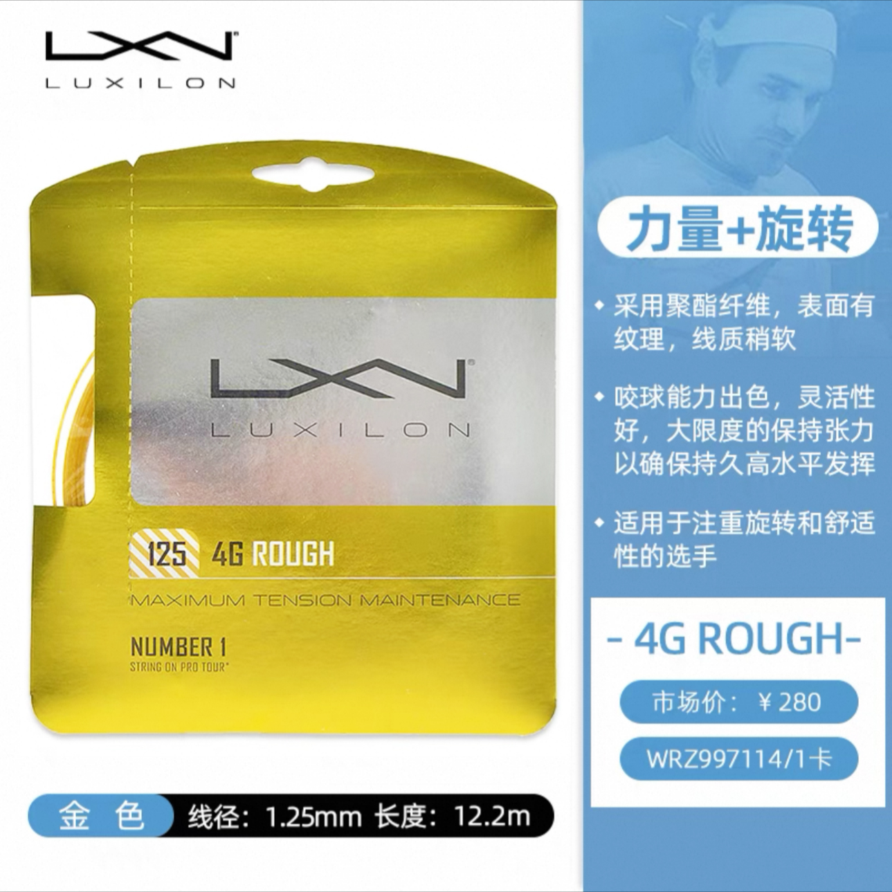 力士浪网球线力量+旋转+保磅好