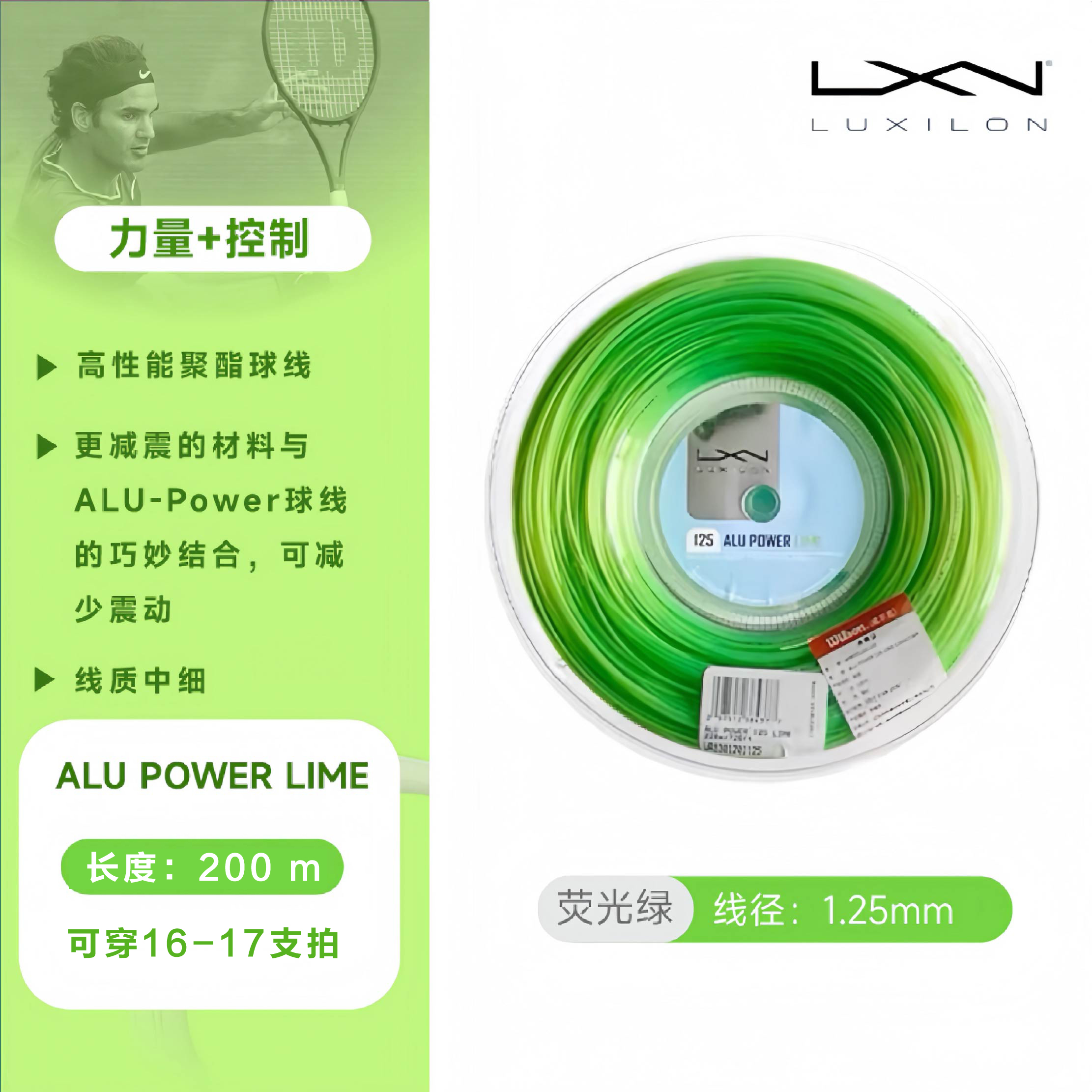 正品力士浪网球线AP1.25荧光绿