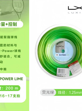 正品力士浪网球线AP1.25荧光绿