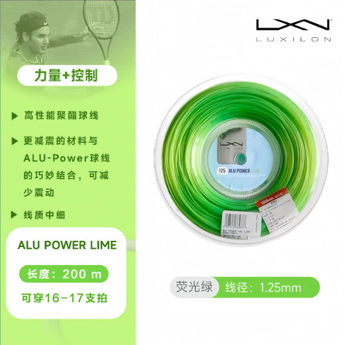 正品力士浪网球线AP1.25荧光绿