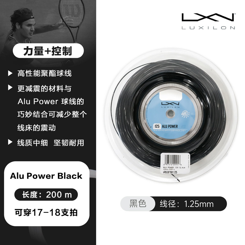 力士浪网球线力量+控制+保磅好图片