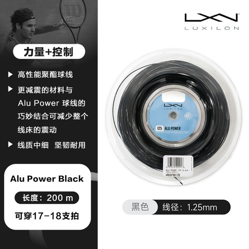 力士浪网球线力量+控制+保磅好