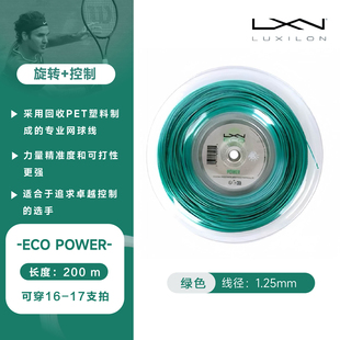 1.25 POWER 绿色控制耐打保磅好 聚酯网球线ECO LUXILON力士浪正品