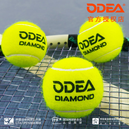 欧帝尔网球DIAMOND高端训练球