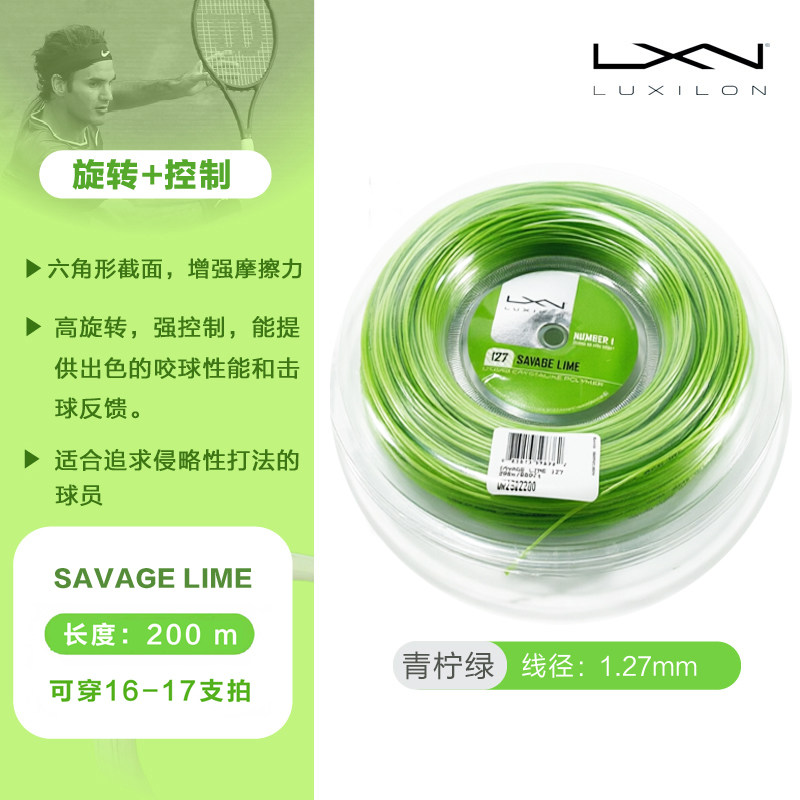 LUXILON力士浪聚酯网球线Savage青柠色1.27旋转控制大盘散剪保磅图片