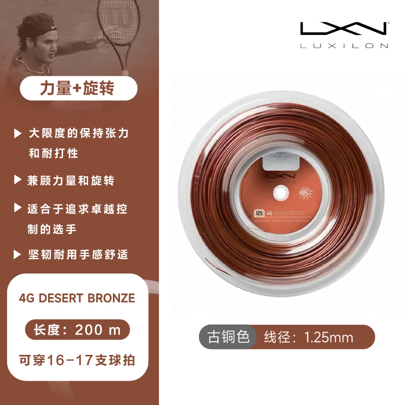 力士浪网球线4GDB古铜色1.25mm