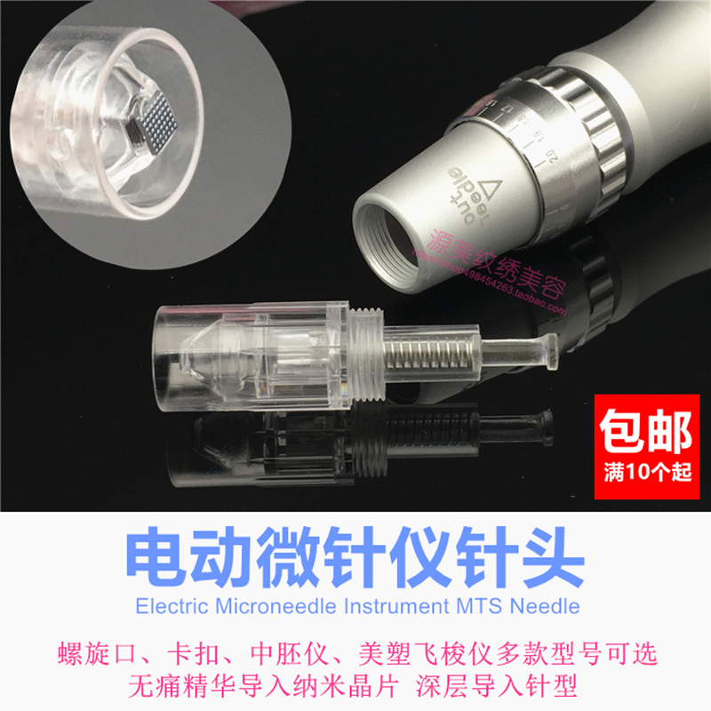 微针仪针头螺口电动导入微晶中胚层无针水光祛痘祛斑圆晶36针方晶