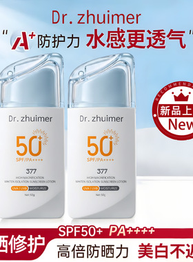 沝美博士SPF50抖音快手防晒霜