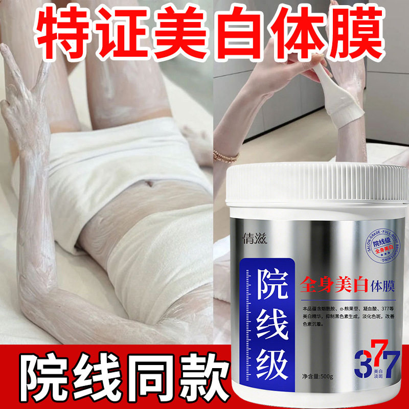 倩滋美白特证院线级美白身体膜