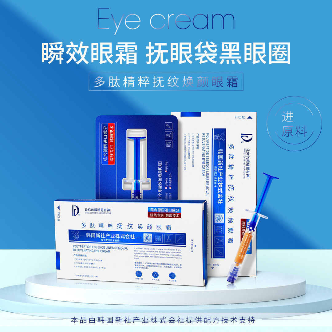 DR.雪中国多肽紧致DR眼霜眼霜