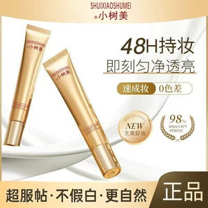 水小树美玻色因焕亮精华素颜霜持