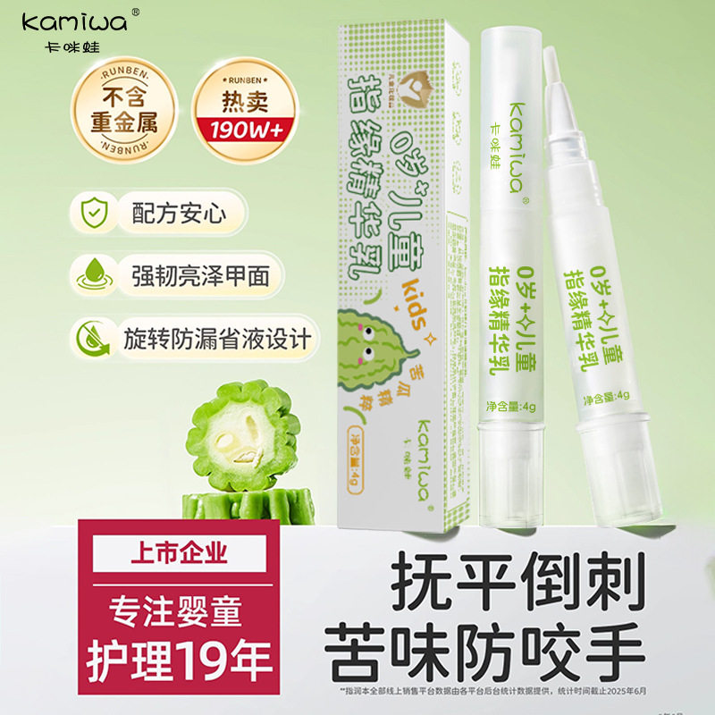 中国卡咪蛙卡咪蛙儿童指缘精华