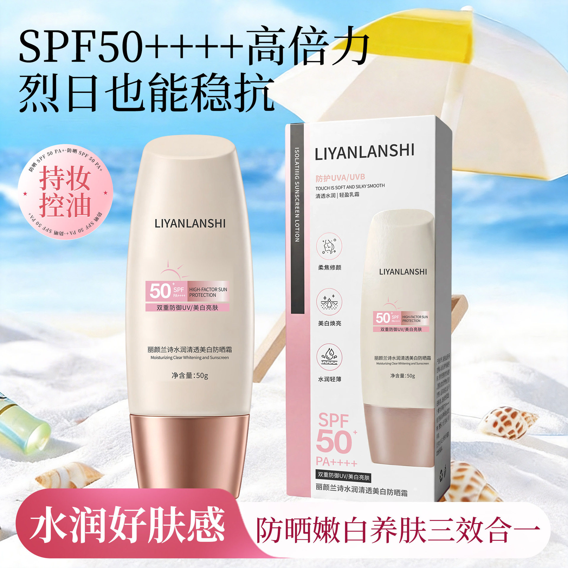 丽颜兰诗SPF50小粉帽面防晒霜