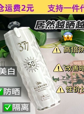 倾丽雅SPF50倾丽雅377防晒霜