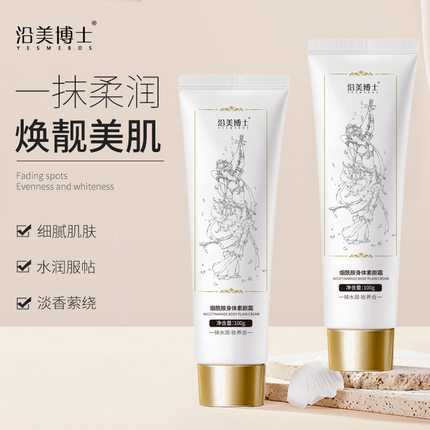 沿美博士烟酰胺身体素颜霜补水保湿不粘不假白提亮肤色霜清爽不粘