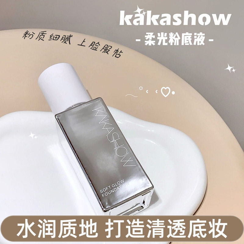 中国控价kakashow柔光粉底液自