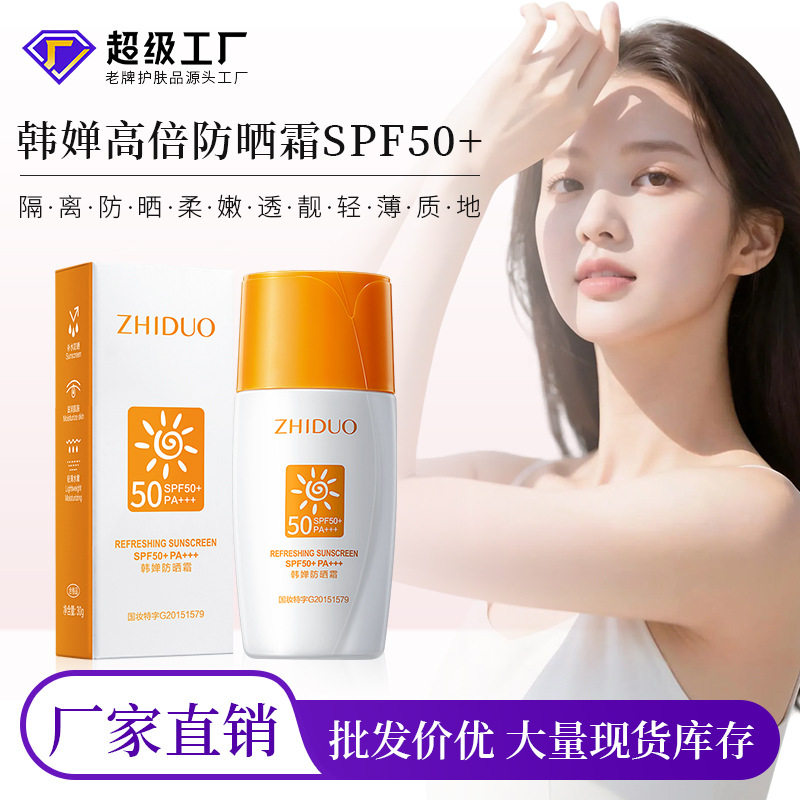 韩婵SPF50致朵韩婵防晒防晒霜