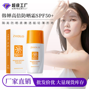 韩婵SPF50致朵韩婵防晒防晒霜