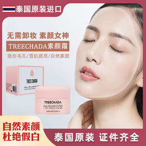 TREECHADA隔离/妆前/素颜霜