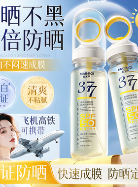 麦米琪SPF50抖音爆款美防晒霜