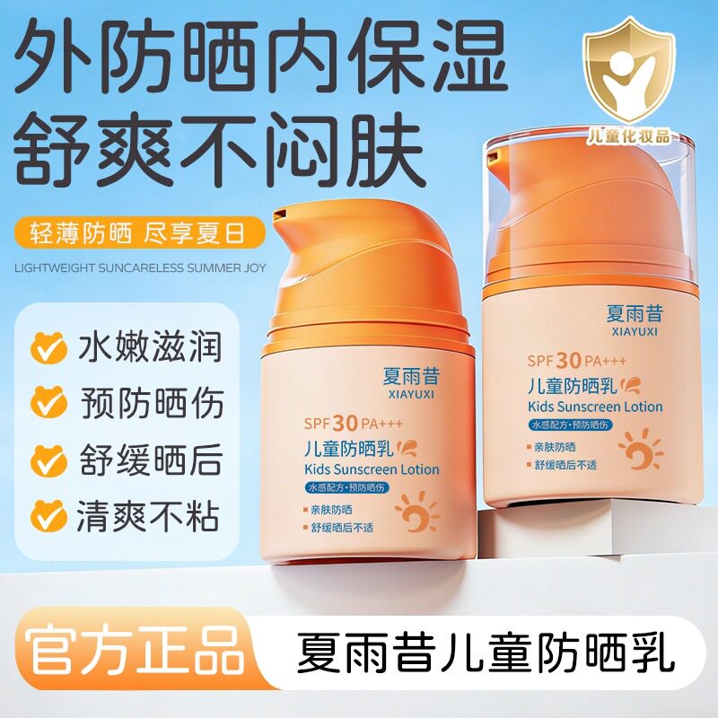夏雨昔SPF30夏雨昔SPF防晒霜