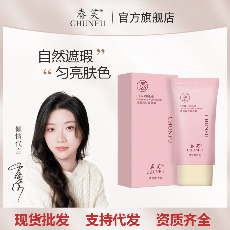 春芙保湿提亮肤色遮瑕中国