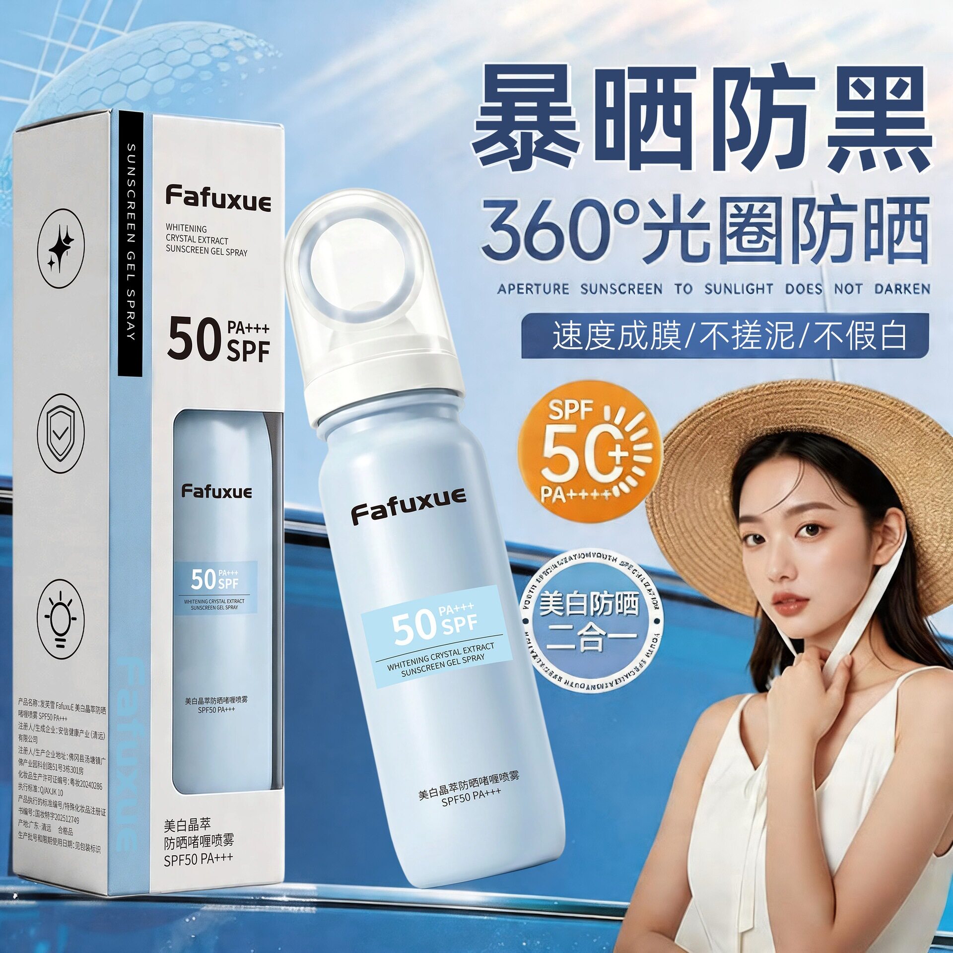 麦米琪SPF50爆款发芙雪防晒霜
