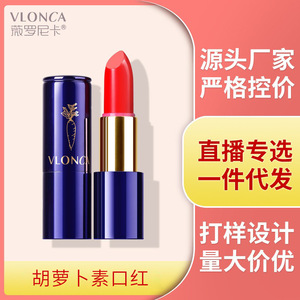 薇罗尼卡胡萝卜素口红唇釉不易掉色雕花温变色唇膏学生款