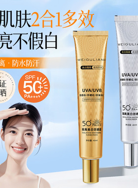 薇菇凉SPF50美白防晒霜防晒霜