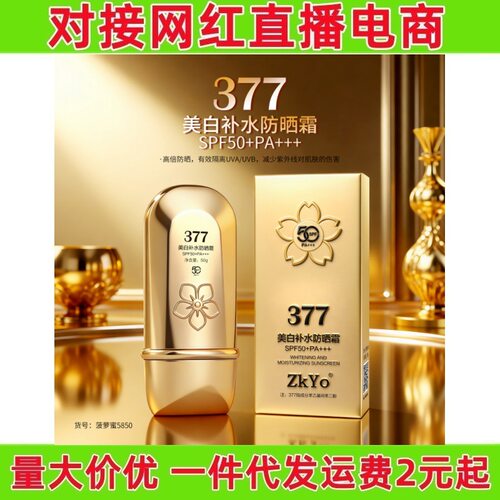 zkyoSPF50ZkYo美白补水防晒霜