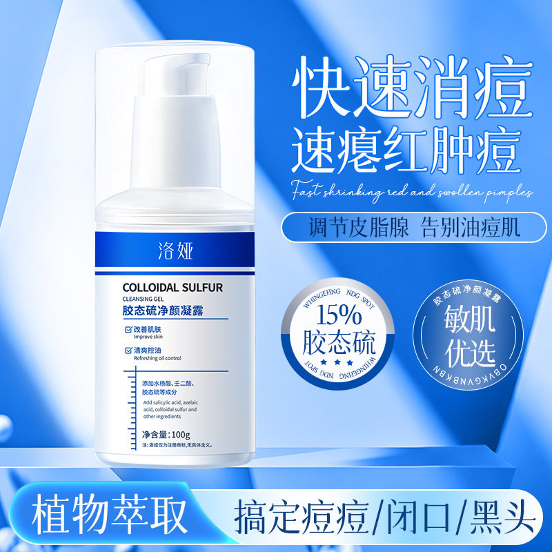 中国洛娅洛娅胶态硫净颜凝露收
