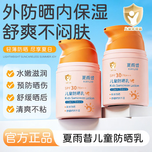 夏雨昔SPF30夏雨昔儿童防晒霜