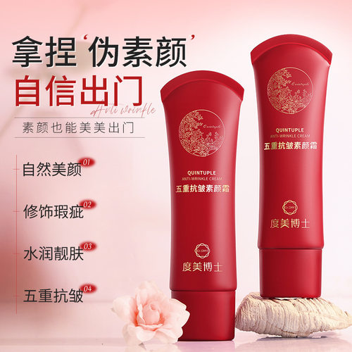 韩伦美羽中国隔离/妆前/素颜霜
