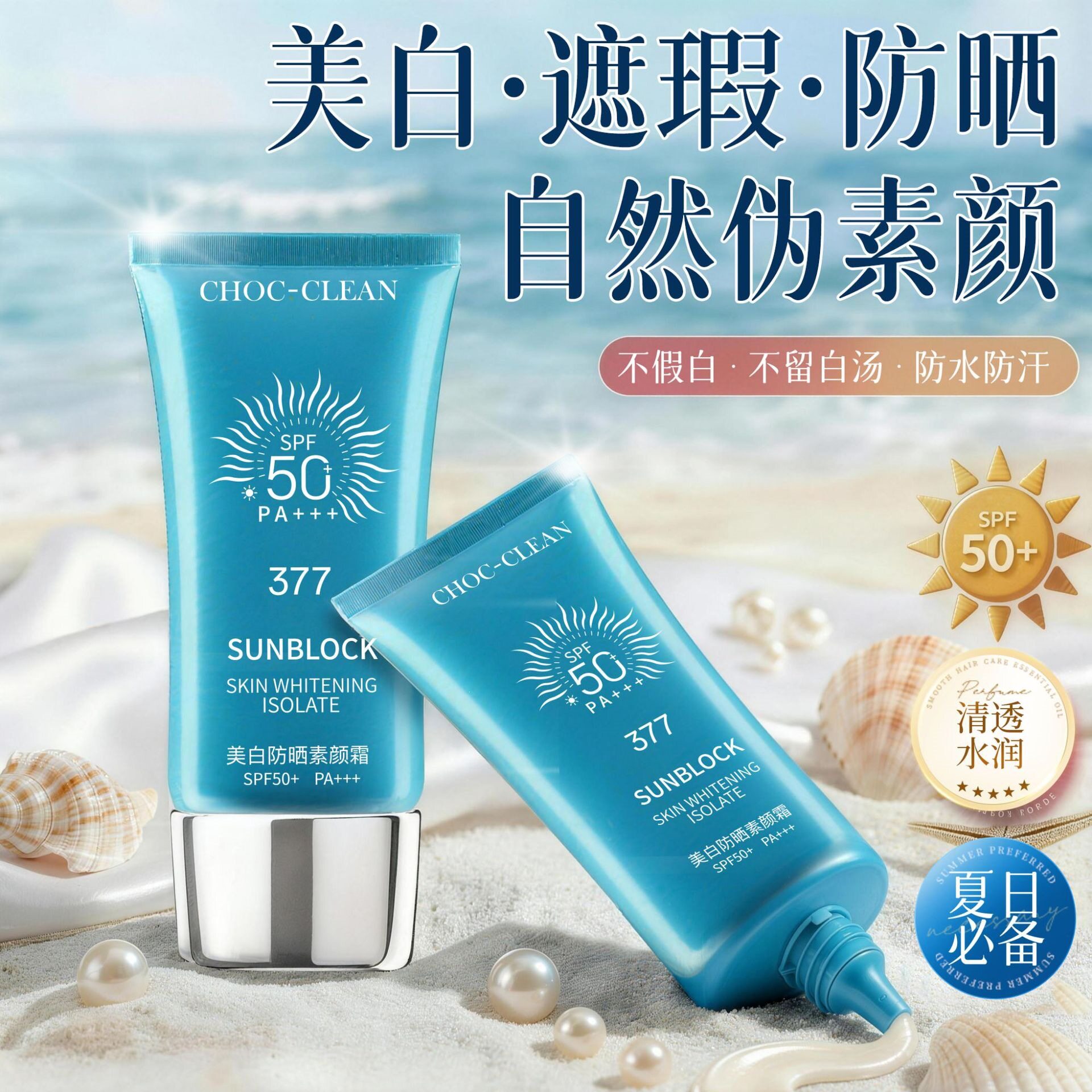 SPF50官方正品美白防晒防晒霜