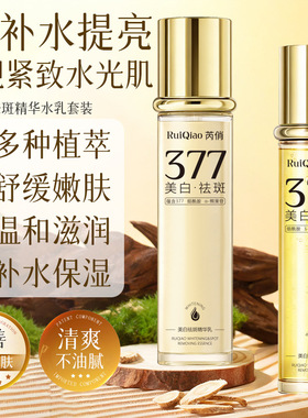 芮俏芮俏美白祛斑精华乳补水保