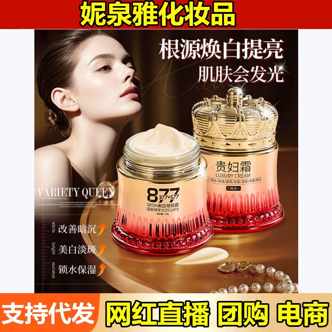 中国SKSHSKSH美白祛斑霜淡斑滋