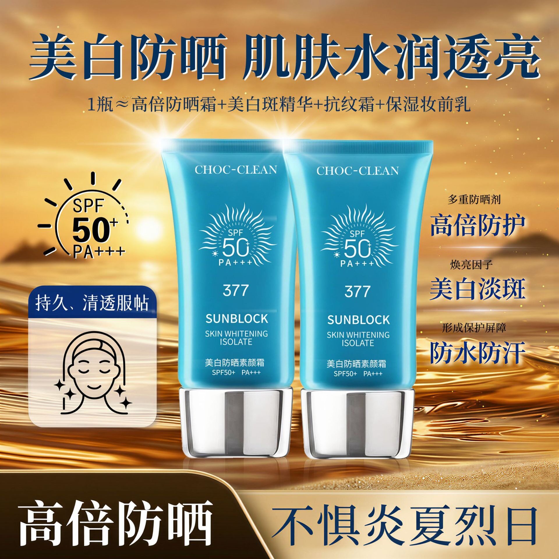 SPF50377防晒霜50清爽防晒霜