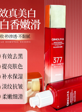 中国倾丽雅倾丽雅377美白祛斑
