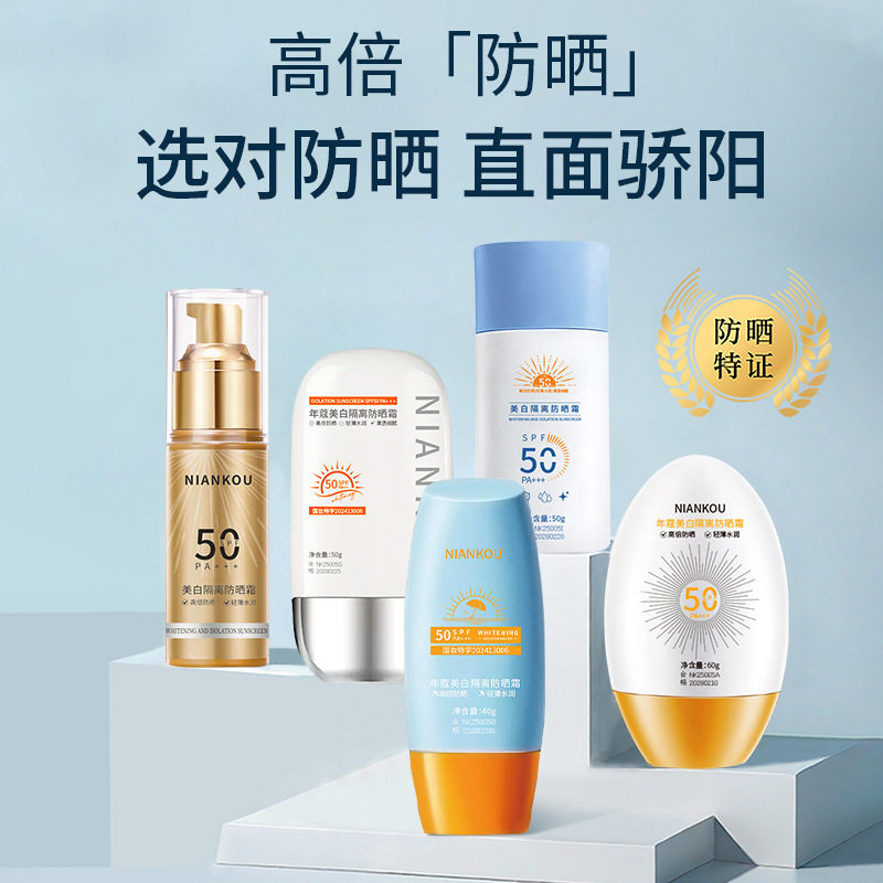 年蔻SPF40美白隔离防晒防晒霜