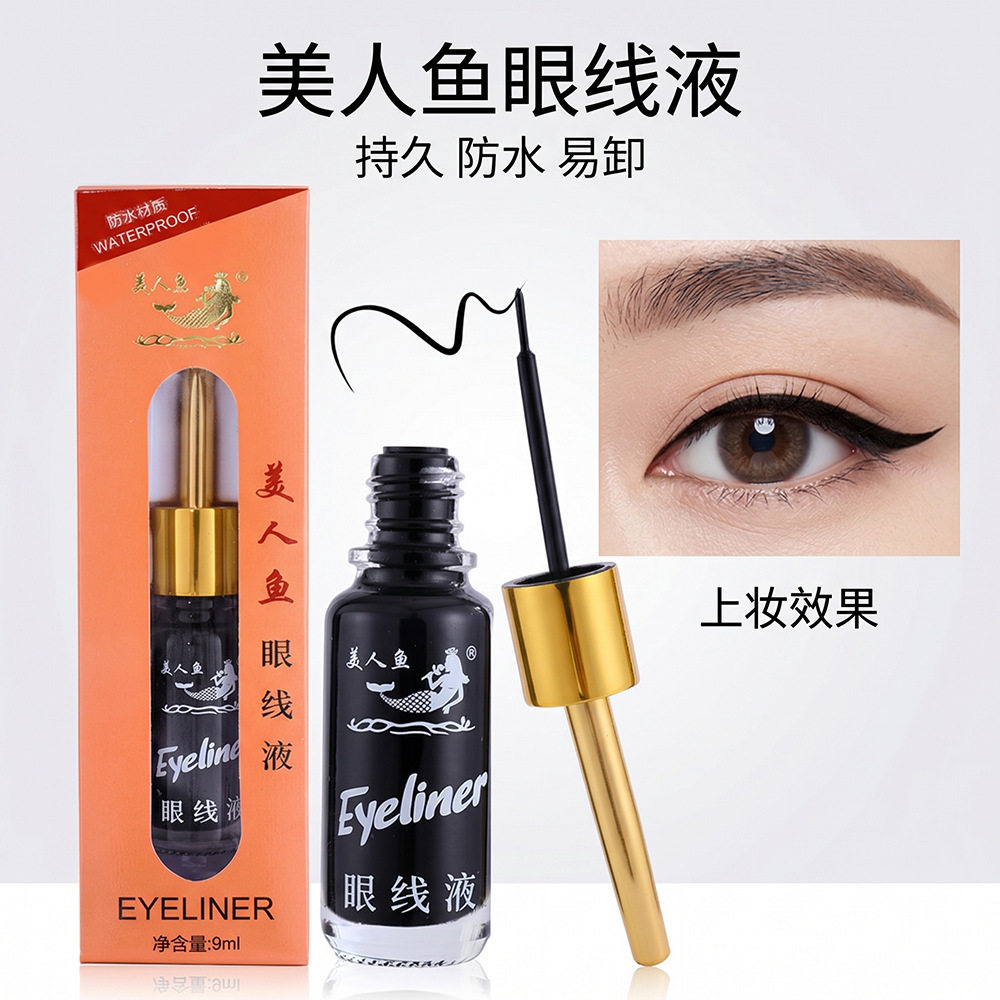 美人鱼中国防水持久防晕染