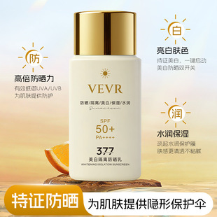 VEVR 美白隔离防晒乳隔离紫外线防晒清爽不粘腻防晒霜80g