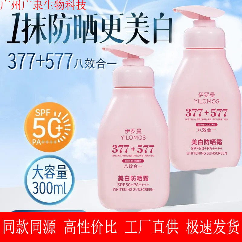 YILOMOS/伊罗曼SPF50防晒霜