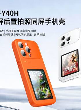 Ai黑科技高端彩屏智能适用于苹果13/14/17pro背屏手机壳后置同屏自拍投屏DIY壁纸来电提醒多功能防摔保护套