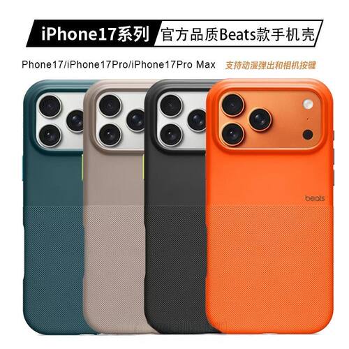 《带相机按键》全新17pro原装手机壳适用苹果17promax Beats防摔带MagSafe动画磁吸 iphoneair全包手机壳男女